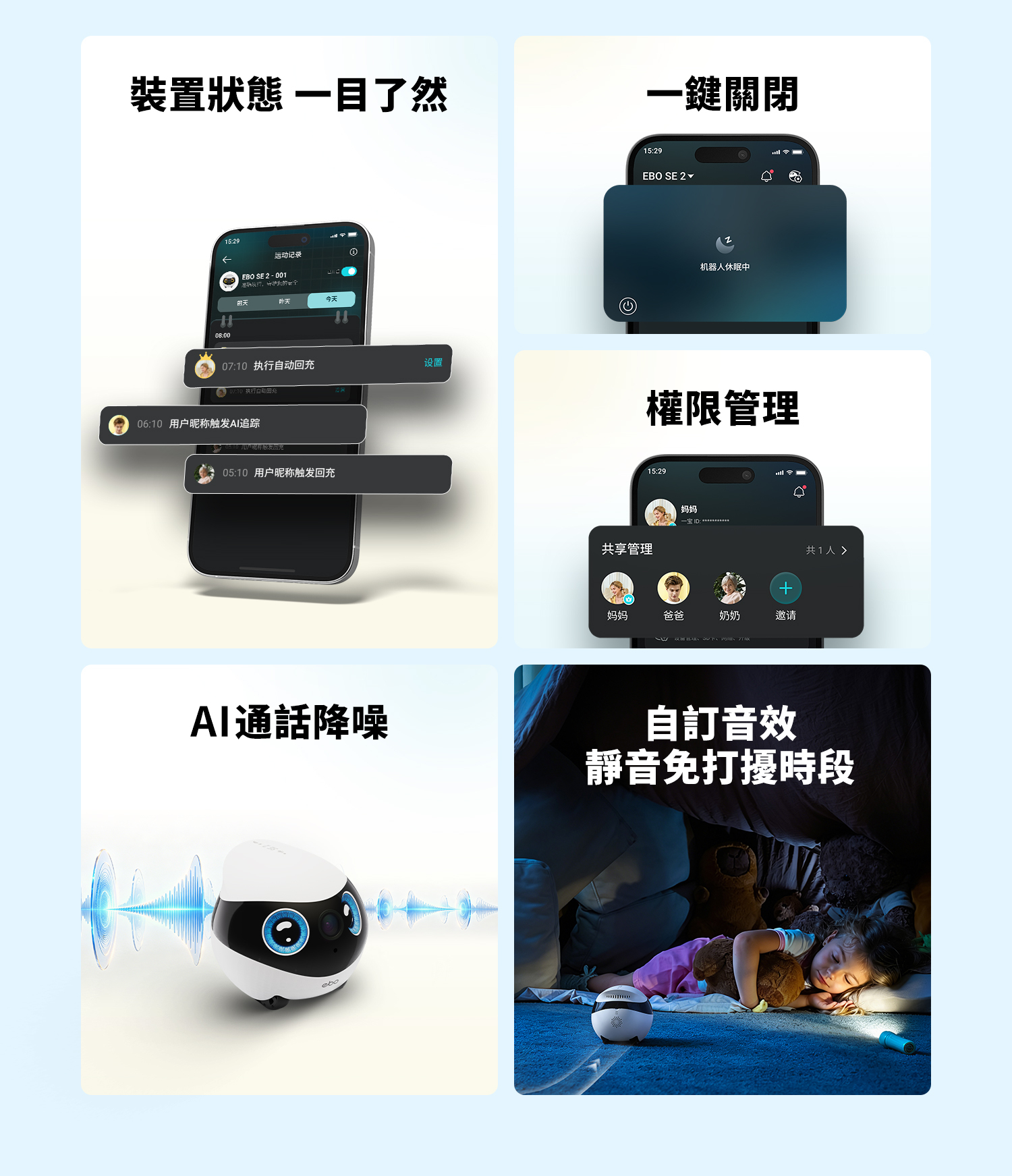 EBO SE 2 家庭陪伴機械人