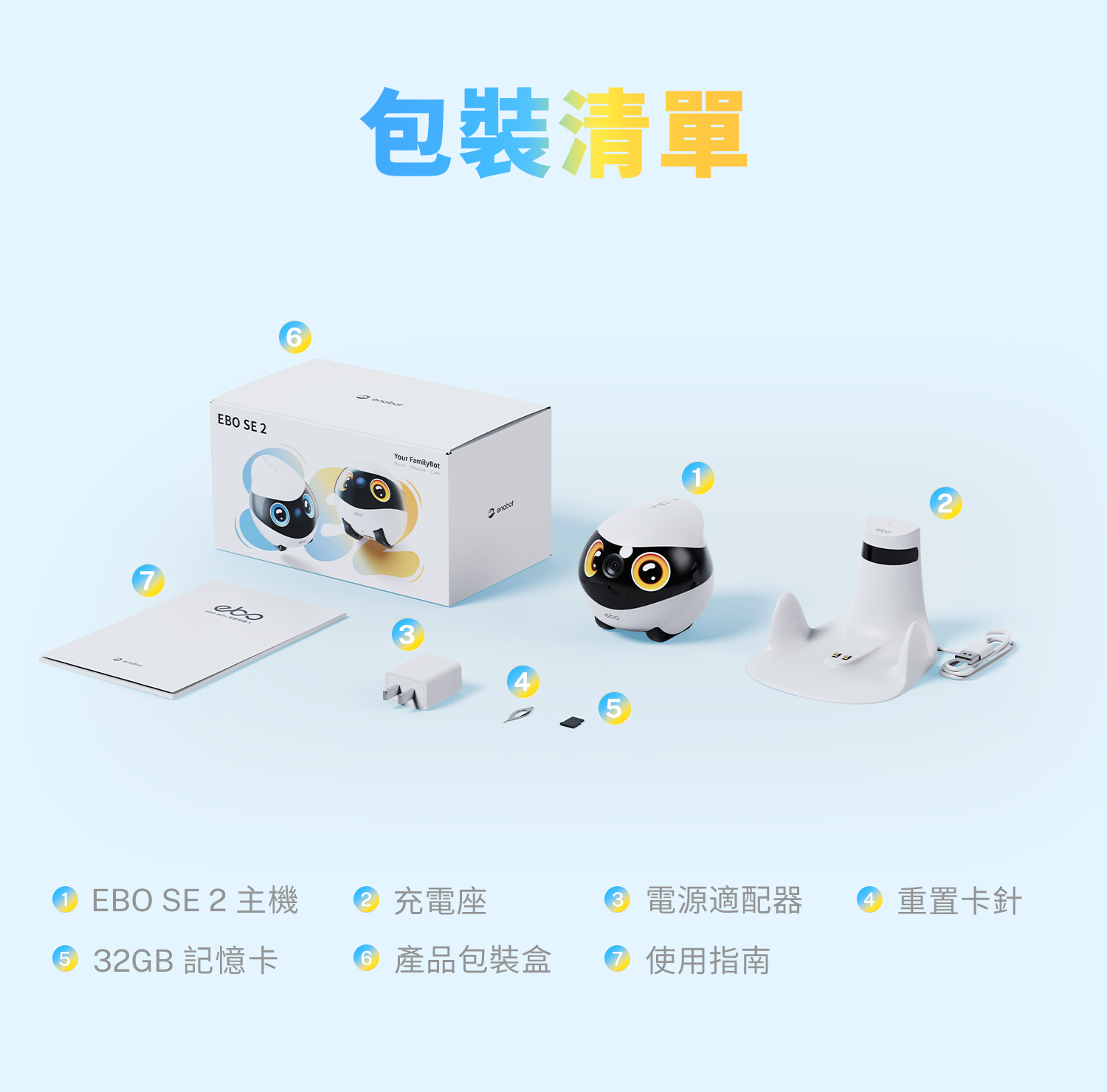 EBO SE 2 家庭陪伴機械人
