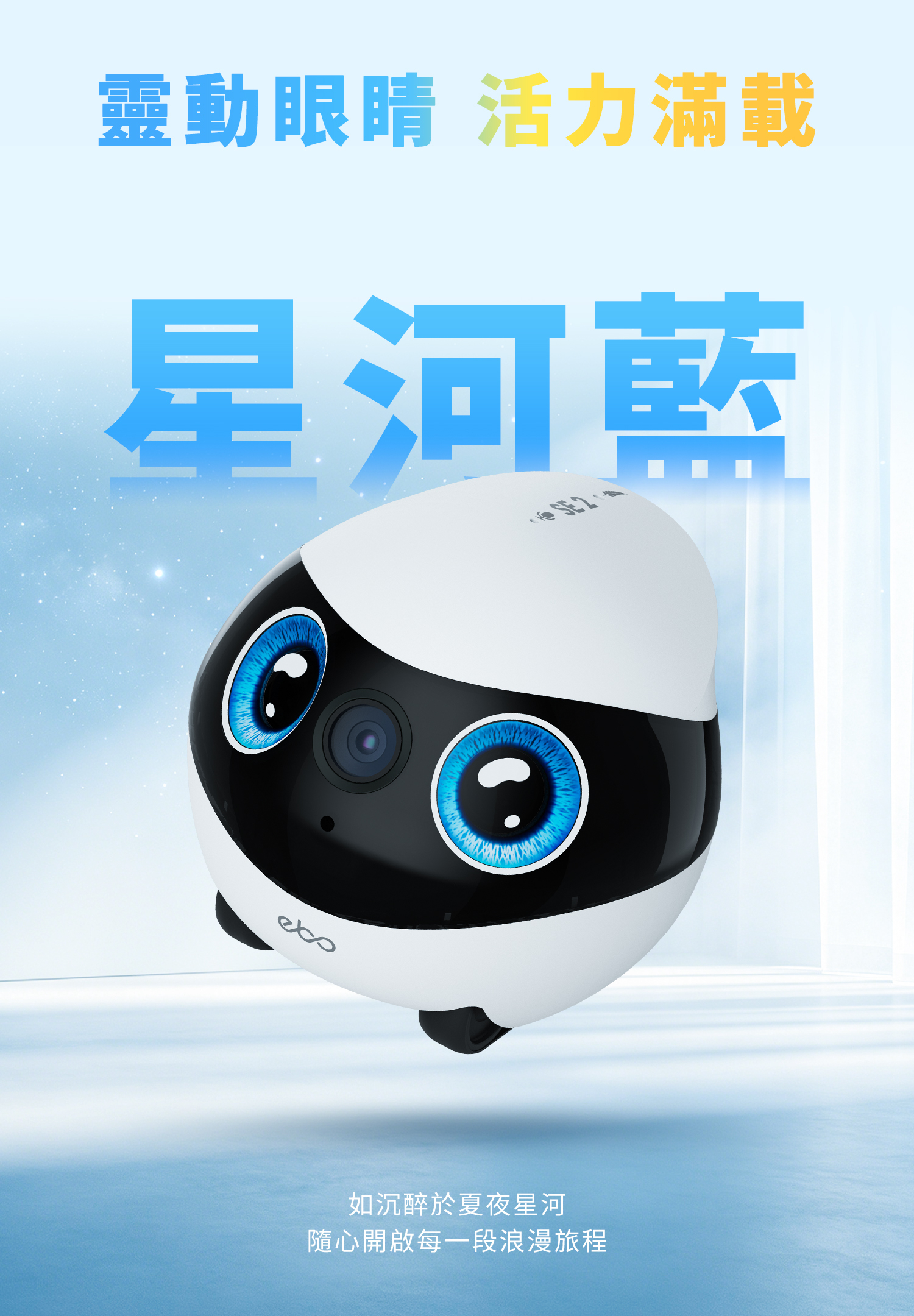 EBO SE 2 家庭陪伴機械人