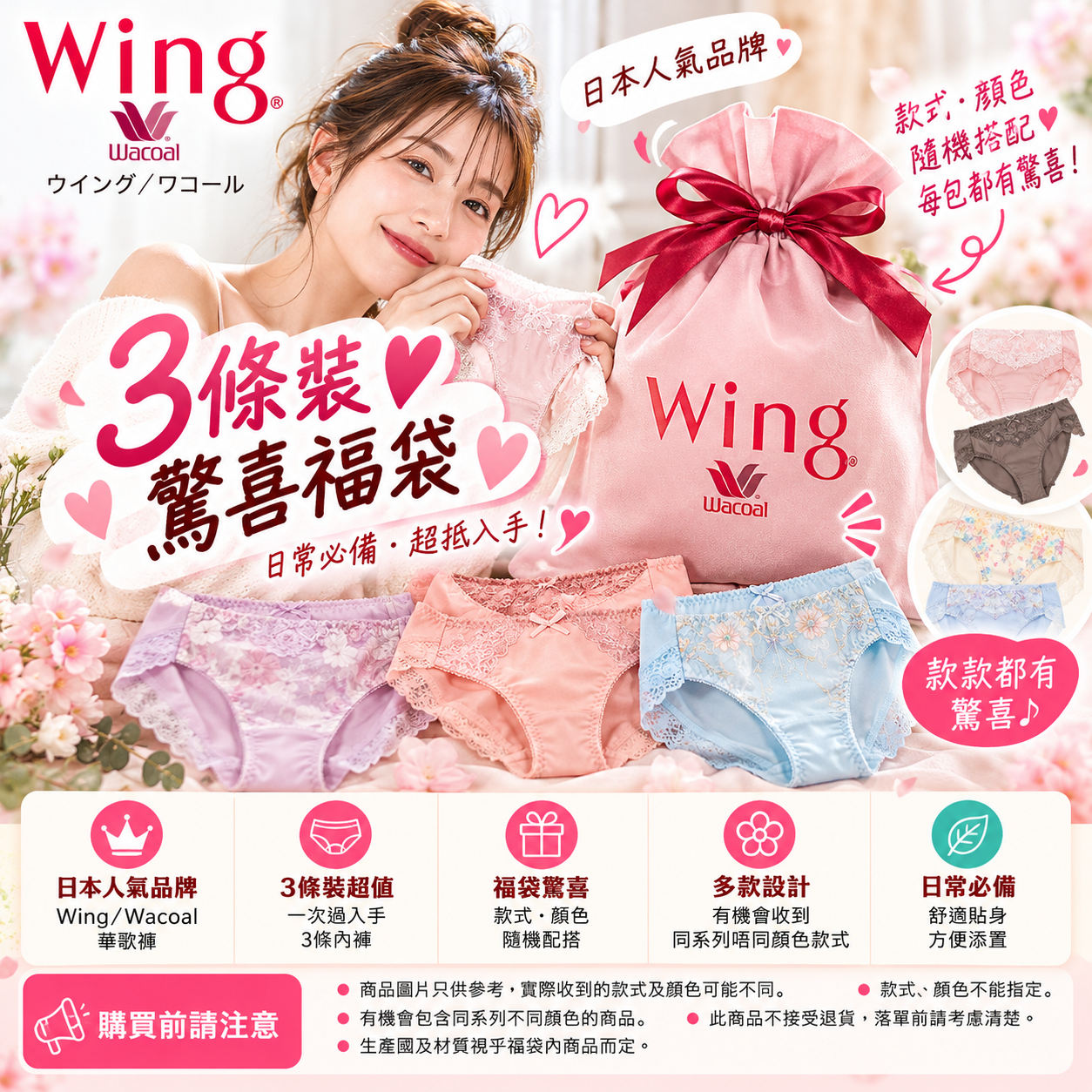 【預購】J100806🎀 日本 Wing / Wacoal 華歌爾｜女士內褲3條裝福袋 M碼