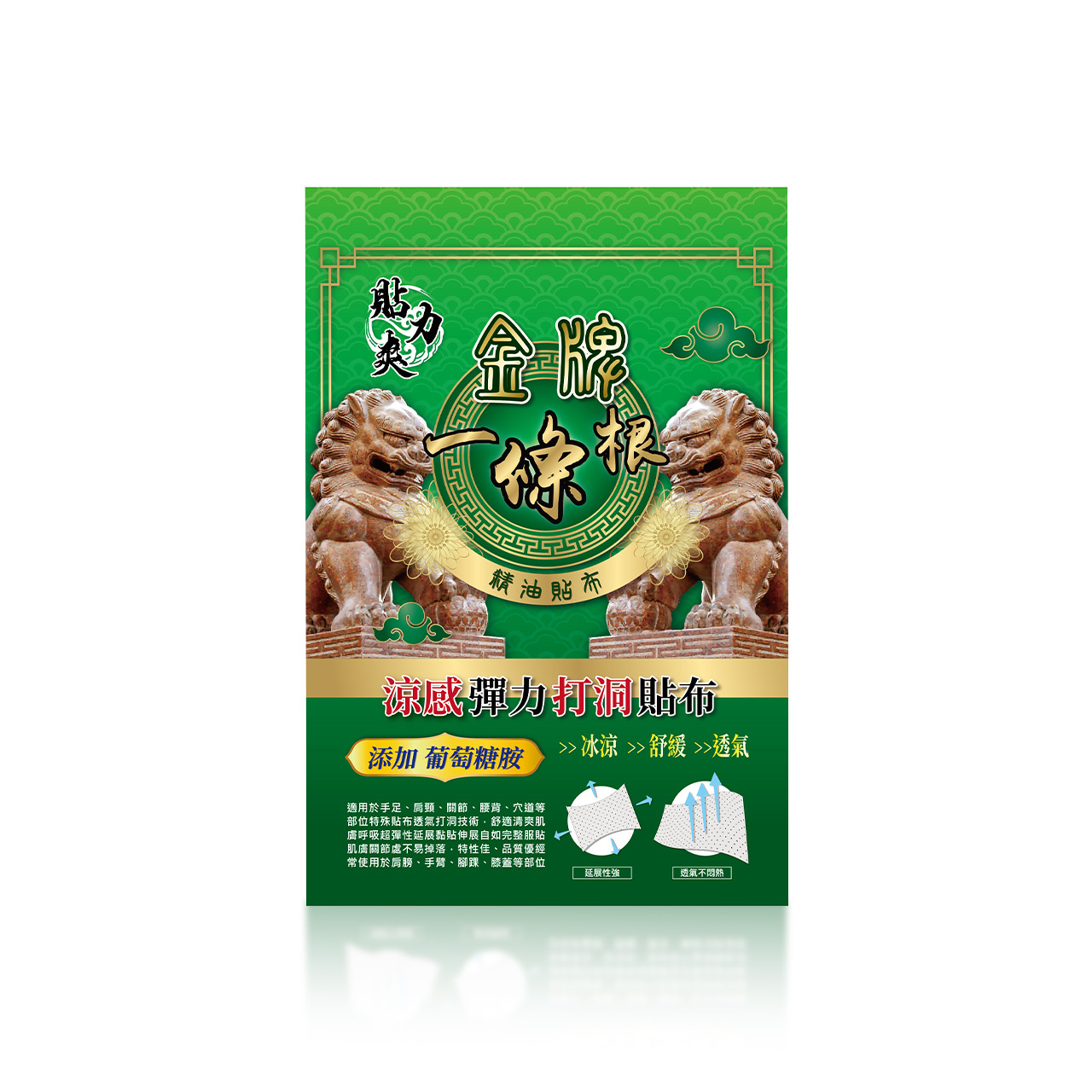 安欣二姑生技 - 貼力爽金牌一條根涼感彈力打洞精油貼布-10入