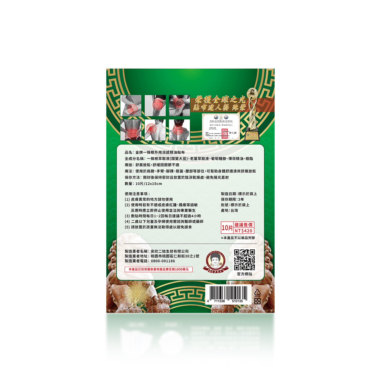 安欣二姑生技 - 貼力爽金牌一條根涼感彈力打洞精油貼布-10入