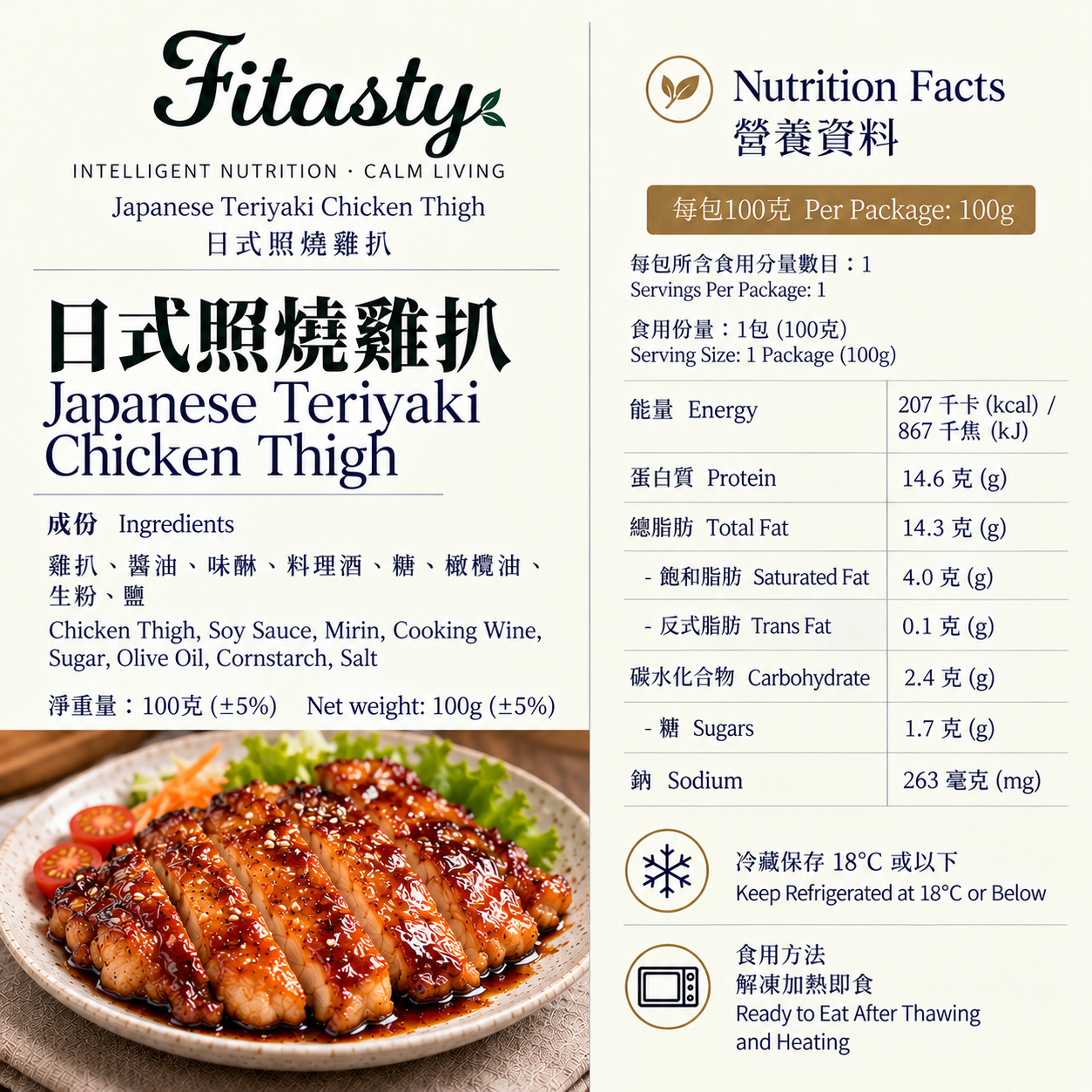 照燒雞扒