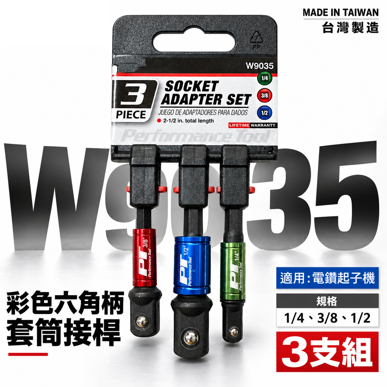 彩色六角柄套筒接桿3支組｜6.35mm 六角柄套筒接桿 六角軸套筒接桿 1/4 3/8 1/2｜品牌隨機出｜台灣製