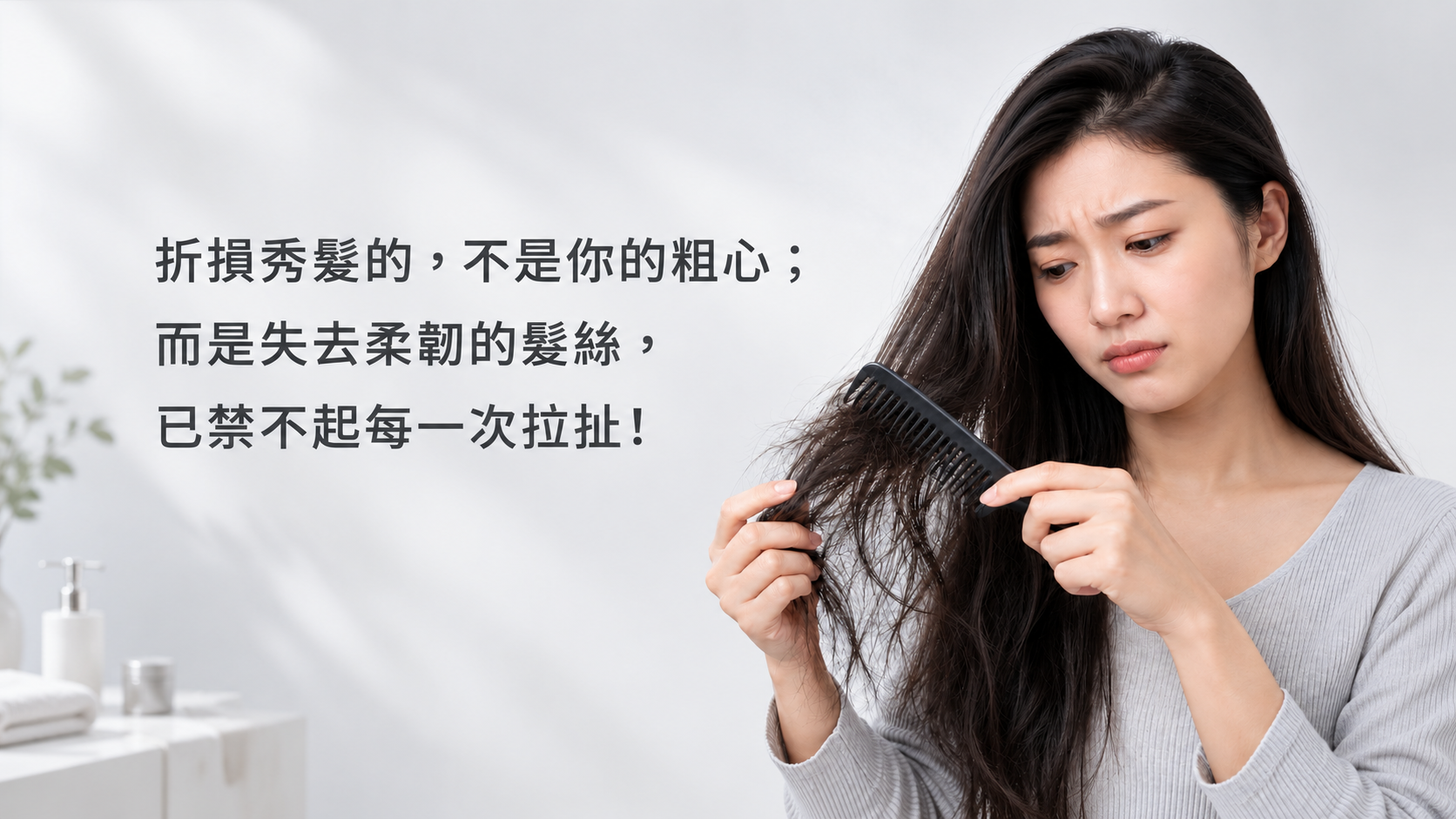 髮絲保濕潤護精華噴霧 髮絲打結毛躁情境
