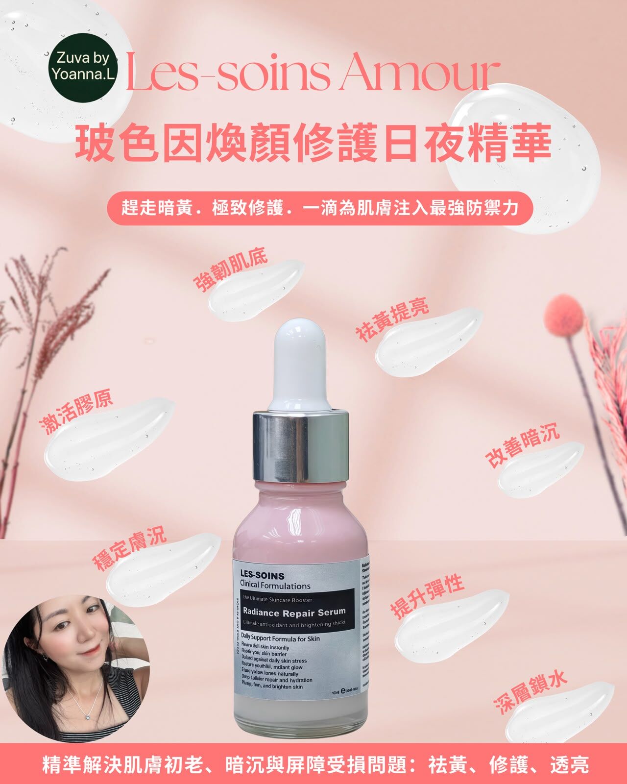 售完（全能修護・去黃提亮）日間推薦Les-soins Amour 玻色因煥顏修護日夜精華T561 15ml💢產品是供應商一次性推出限量款優惠，所以不能提供存貨服務，敬請留意💢（23/10寄出）