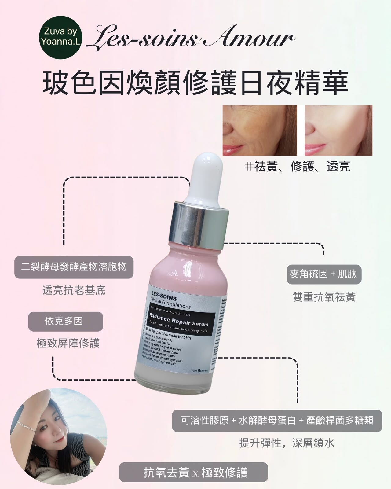 售完（全能修護・去黃提亮）日間推薦Les-soins Amour 玻色因煥顏修護日夜精華T561 15ml💢產品是供應商一次性推出限量款優惠，所以不能提供存貨服務，敬請留意💢（23/10寄出）