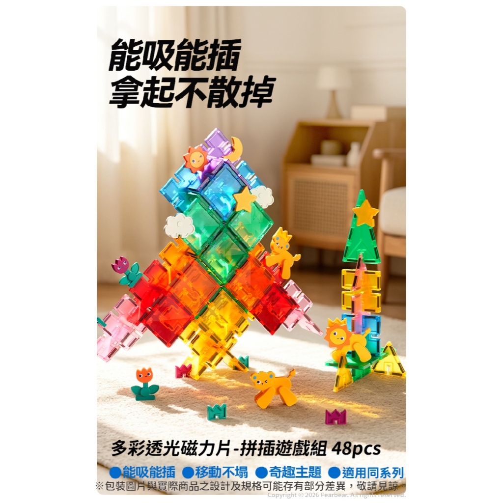 【樂森藥局】mideer 多彩透光磁力片-拚插遊戲組48片