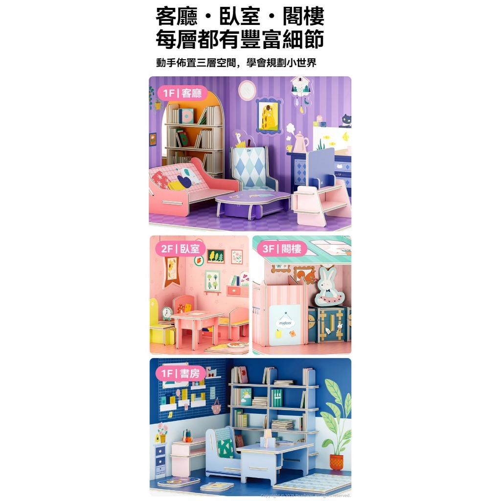 【樂森藥局】mideer 3D立體娃娃屋DIY遊戲組(180pcs)