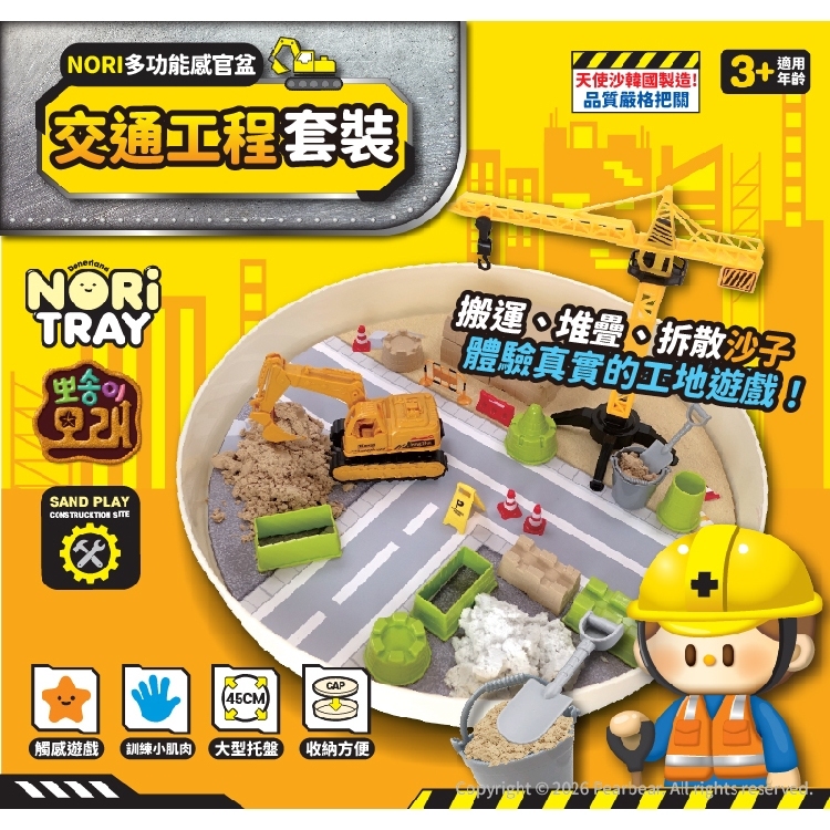 【樂森藥局】NORI 多功能感官盆&交通工程套裝
