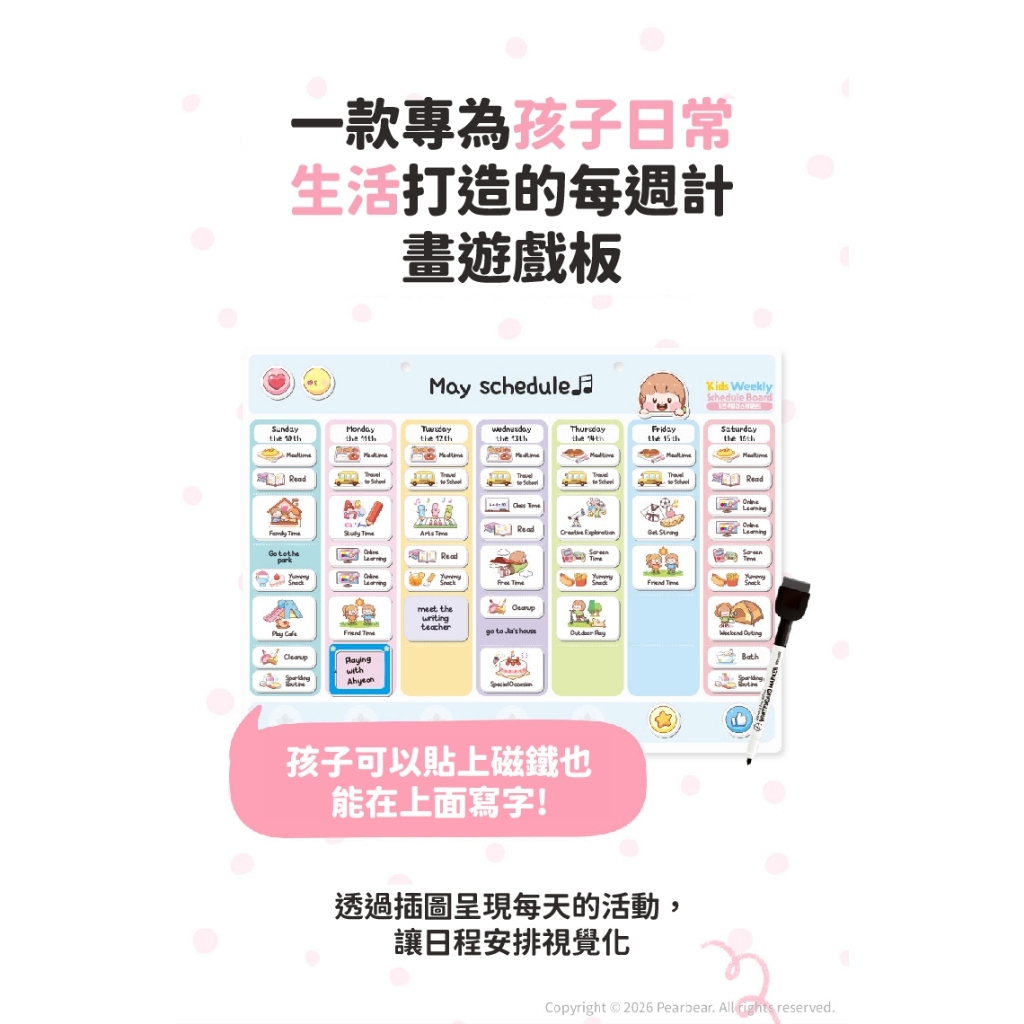 【樂森藥局】韓國 Ariati 磁性遊戲板-我的專屬行事曆