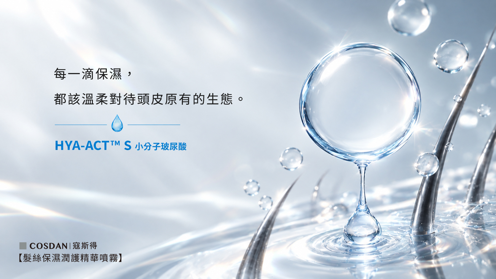 HYA-ACT S 有機來源微生態友善小分子玻尿酸