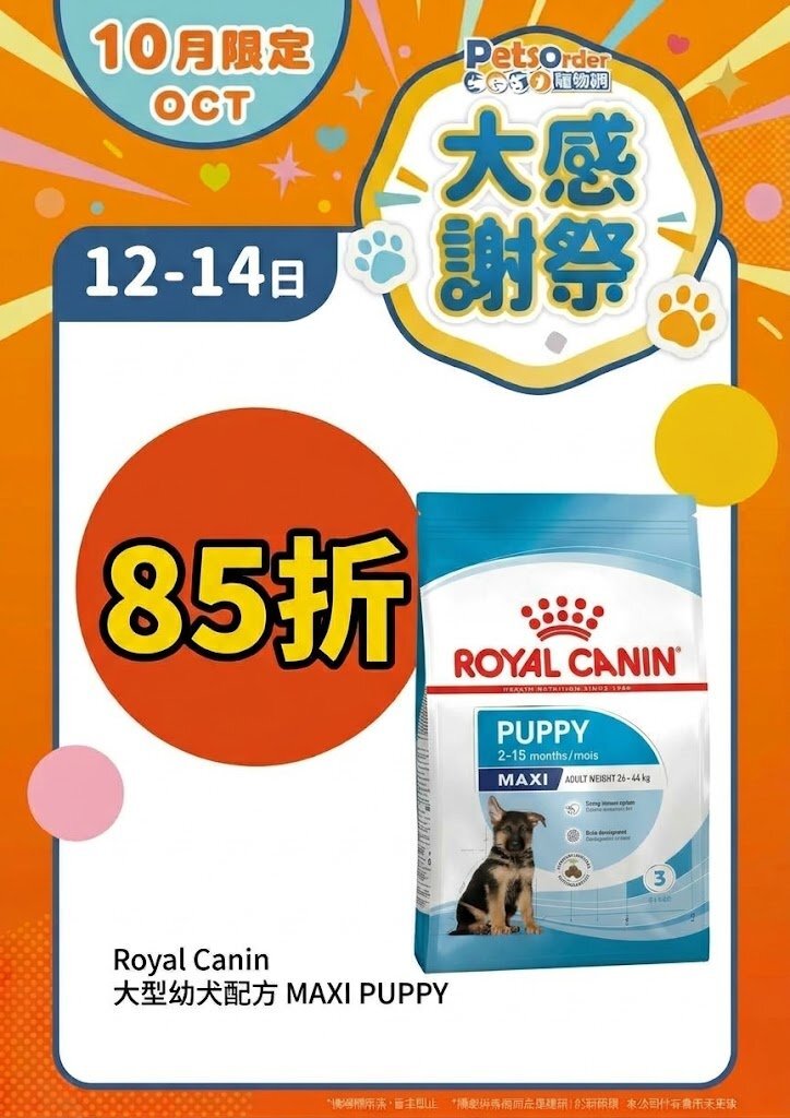 【PetsOrder Grand Appreciation Sale】Royal Canin AGR32 Large Puppy Series – 4kg/15kg *Limited-Time 3-Day Offer*
