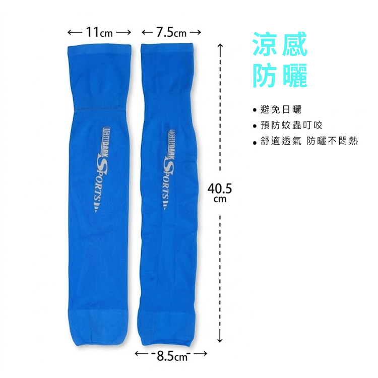 涼感防曬袖套 (男女適用)