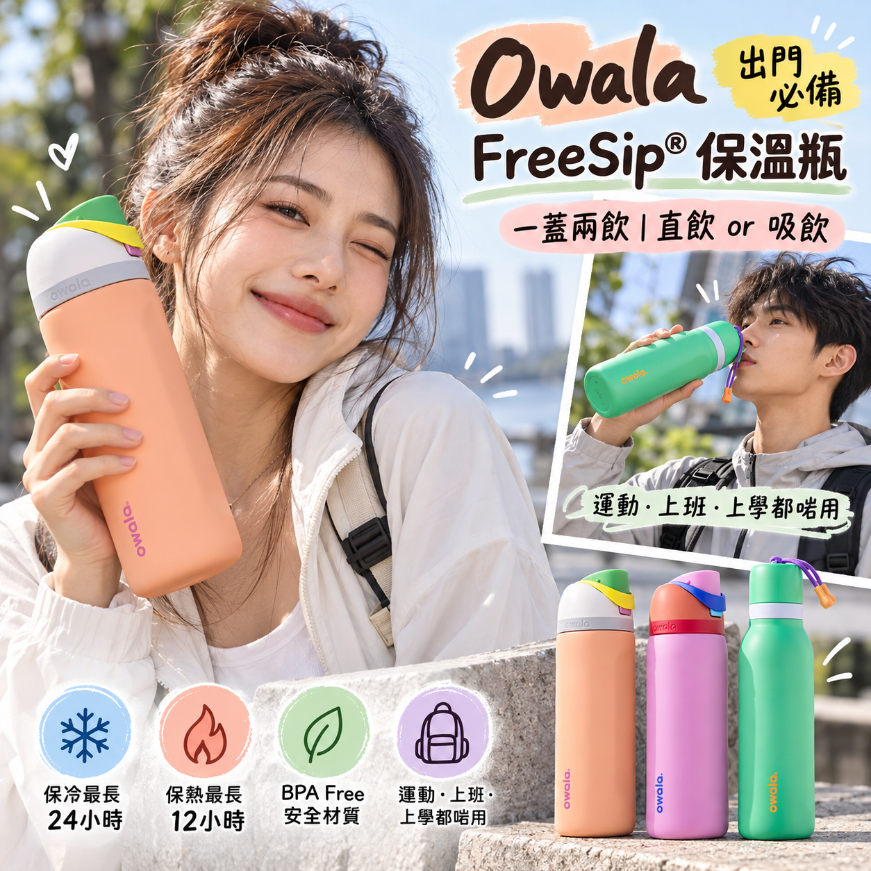 【預購】K100801 Owala  FreeSip® 保溫瓶