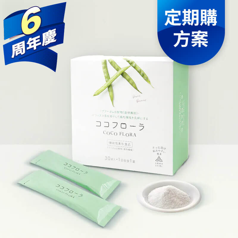 【每月配送方案】6折優惠| 限時首月低於半價，只要$650(結帳頁自動折抵) | COCOFLORA口口纖