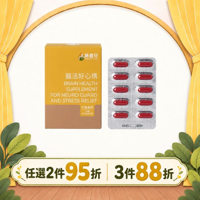 【秭寵兒】腦活好心情(犬貓適用)