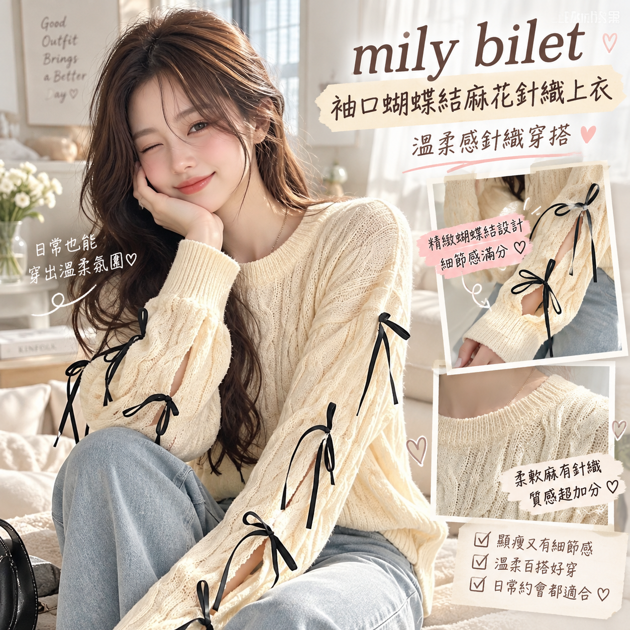 【預購】JM100801 mily bilet 袖口蝴蝶結麻花針織上衣