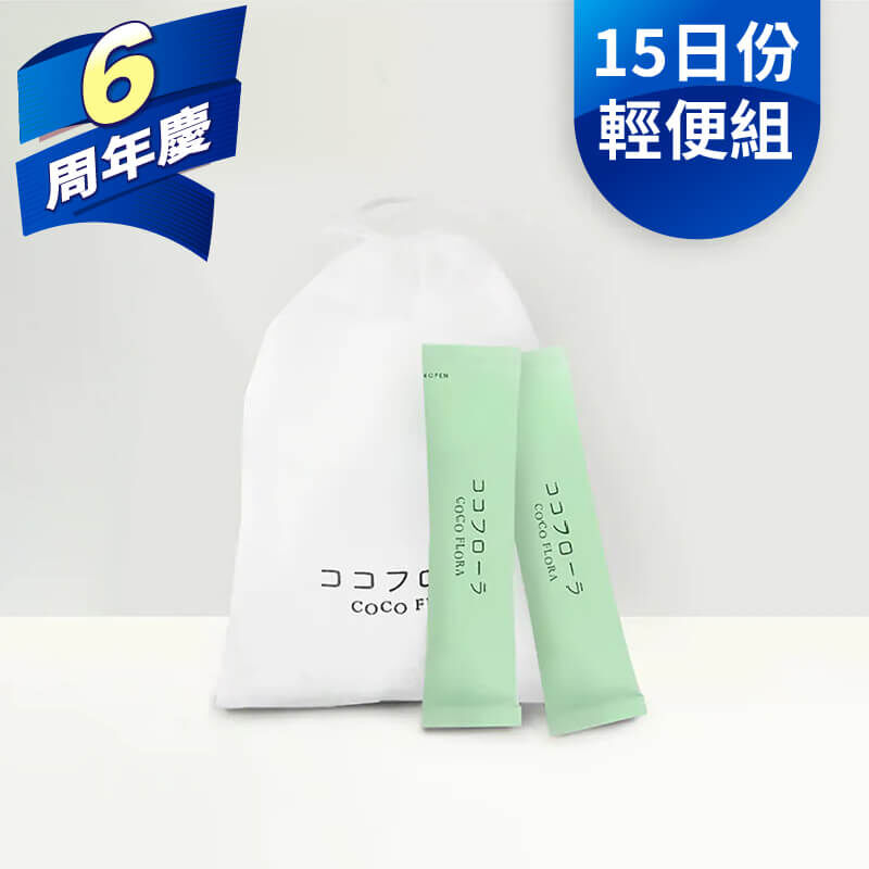 【輕便組】15袋入| COCO FLORA 口口纖 關華豆膠益生元