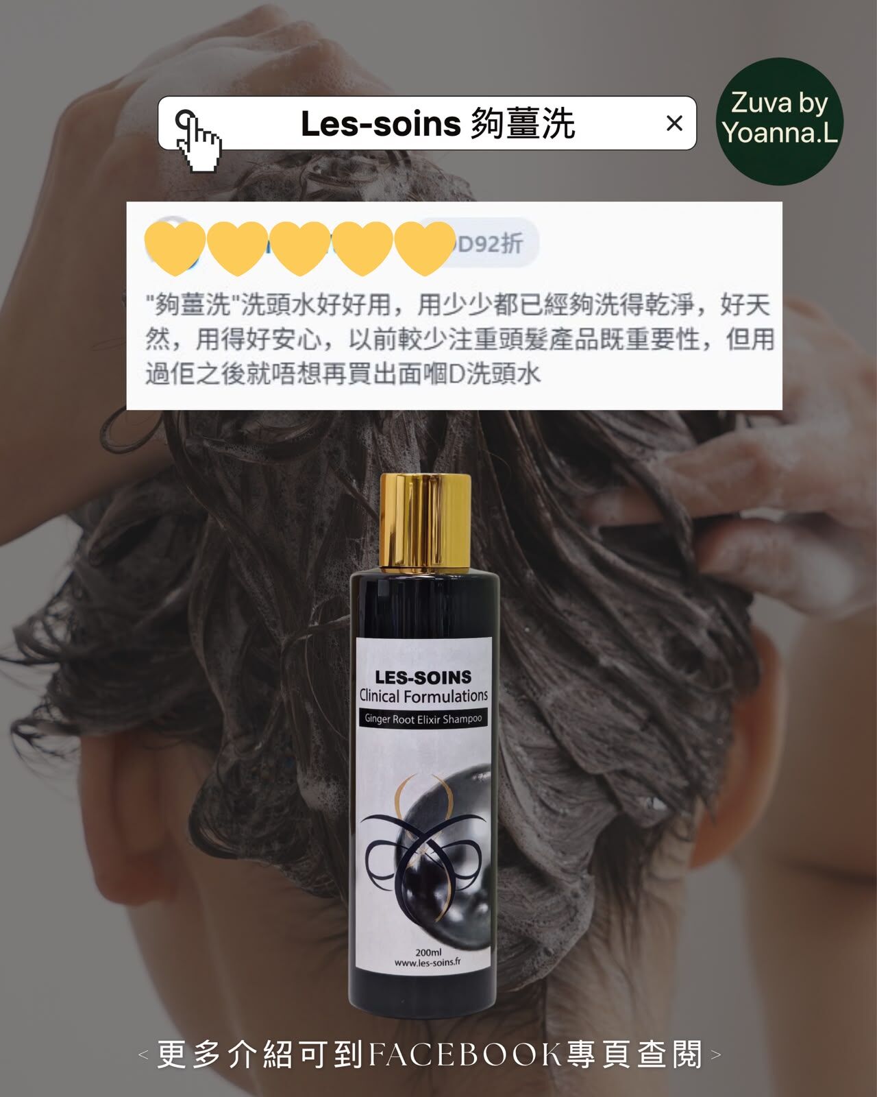 （洗髮．生髮）天然成份Les-soins 夠薑洗T67🌿【強韌防斷・活髮洗頭水】200ml