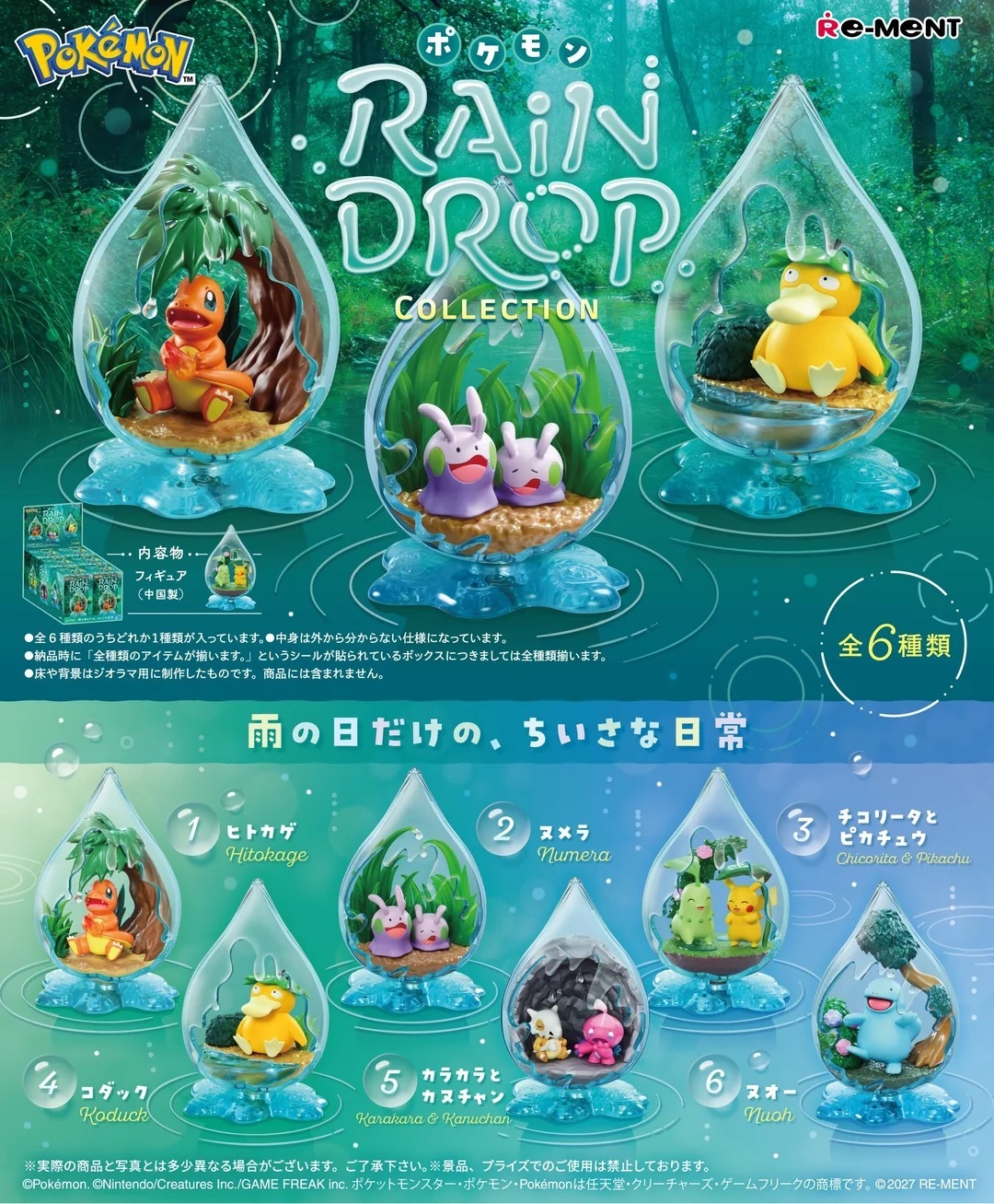 【Pre-order】 Rement - 精靈寶可夢 雨滴收藏系列  (BOX OF 6) 一盒六款
