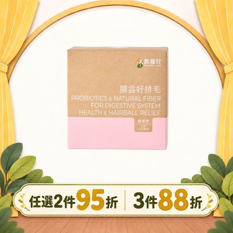 【秭寵兒】腸益好排毛(貓適用)
