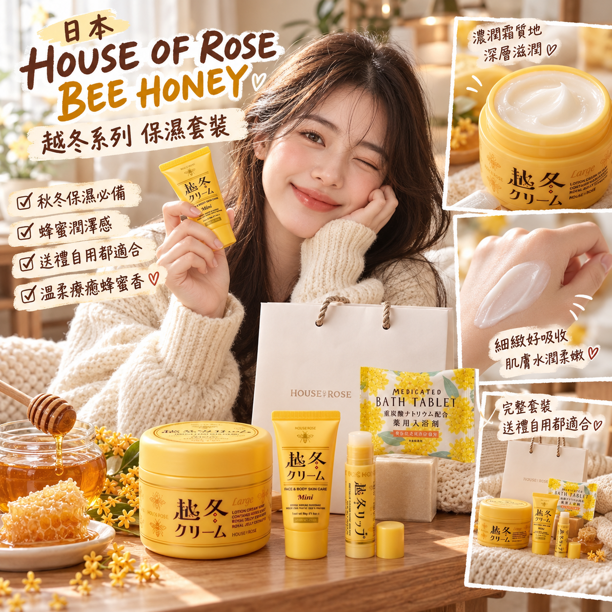 【預購】JM100802 日本 HOUSE OF ROSE BEE HONEY 越冬系列 保濕套裝