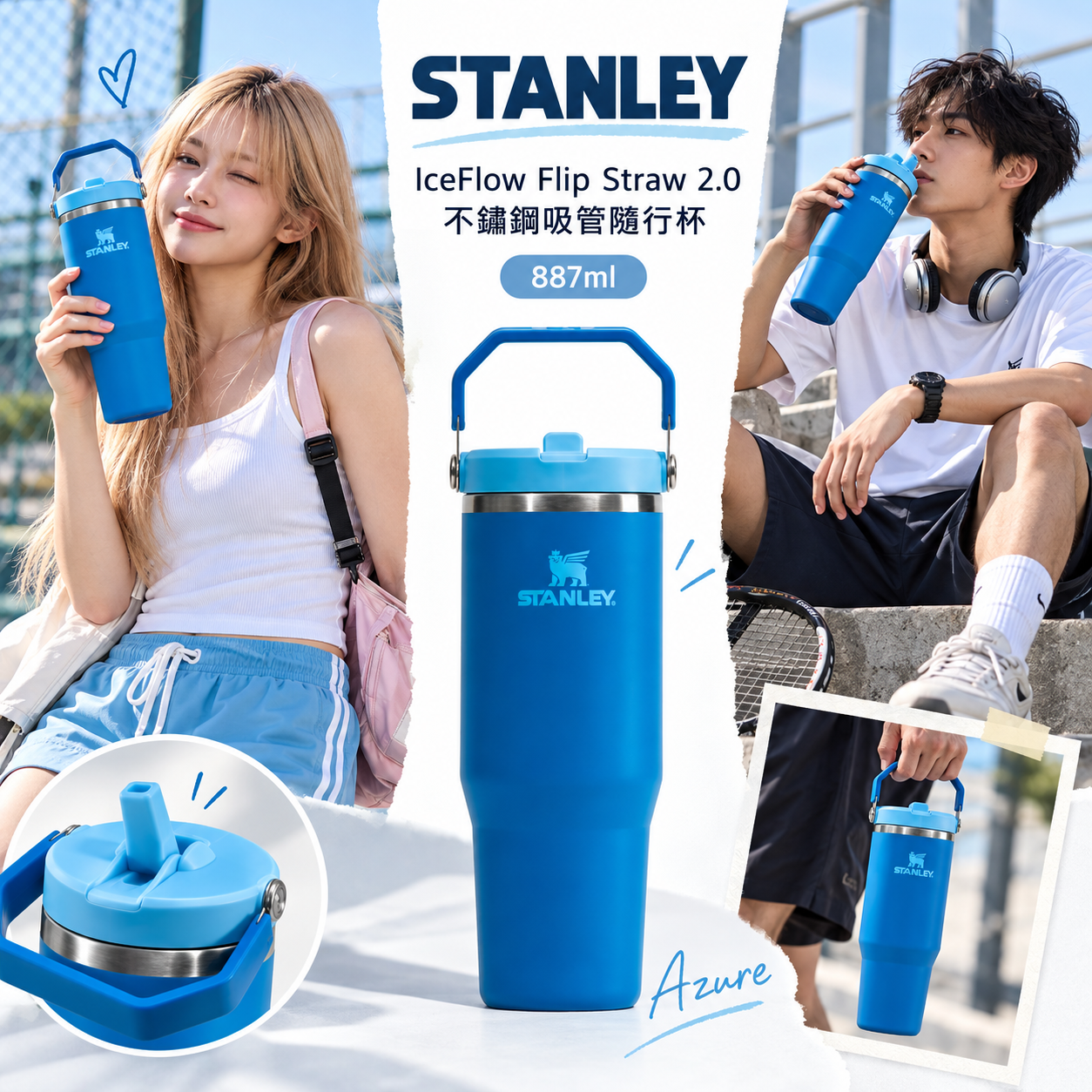 【預購】STANLEY N100801 IceFlow Flip Straw 2.0 不鏽鋼吸管隨行杯 (887ml)