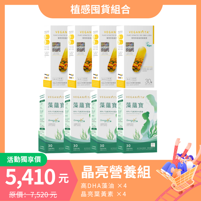 晶亮營養組 4＋4