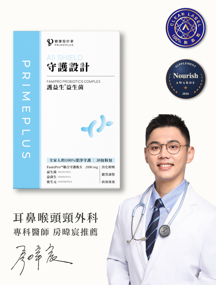 【守護設計】護益生®益生菌