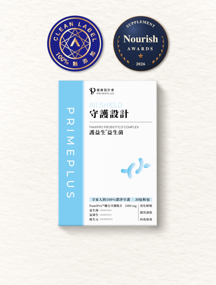 【守護設計】護益生®益生菌