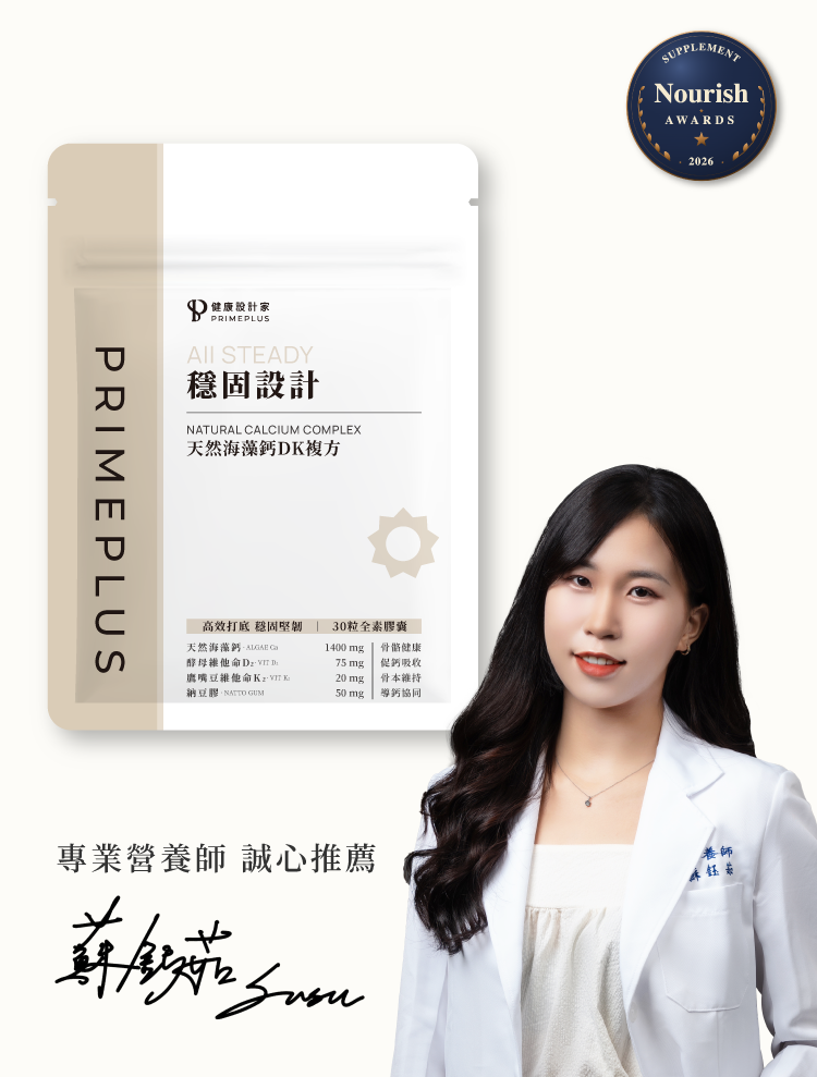 【穩固設計】天然海藻鈣DK複方膠囊