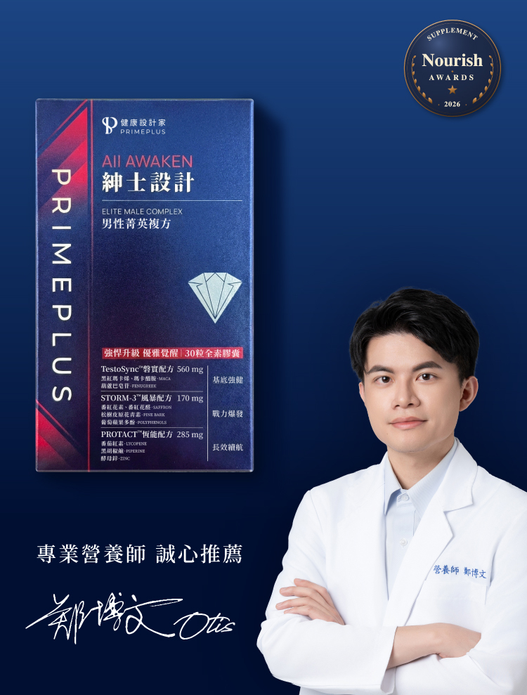 【紳士設計】男性菁英複方膠囊