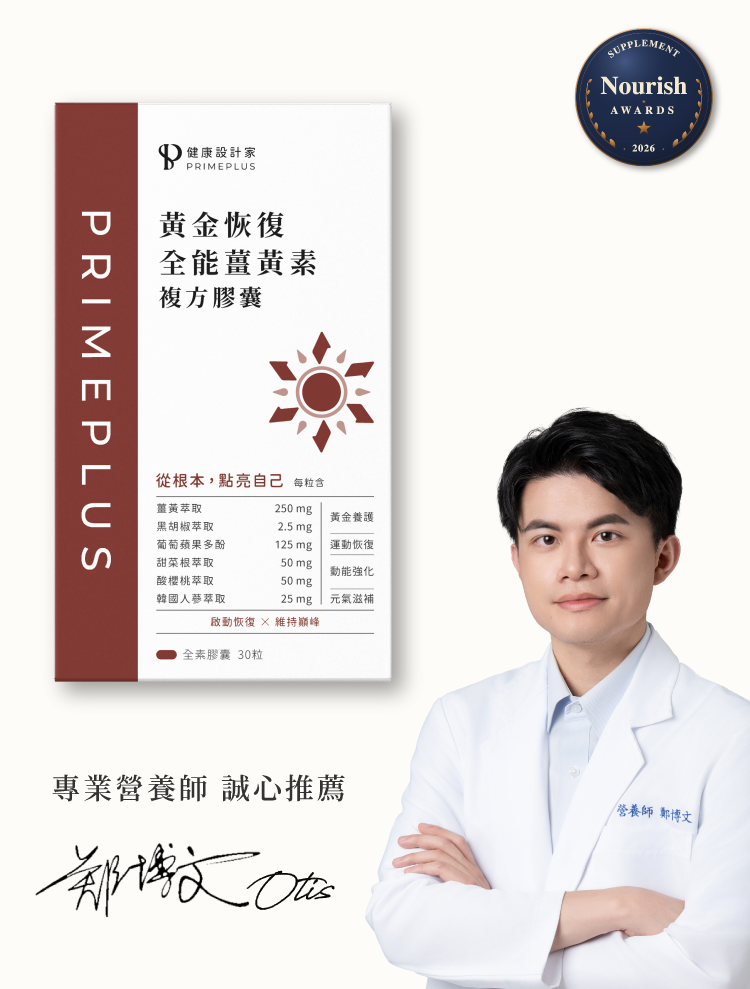 黃金恢復-全能薑黃素複方膠囊