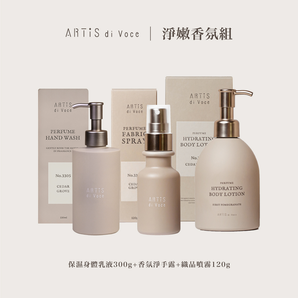 ARTiS di Voce 淨嫩香氛組