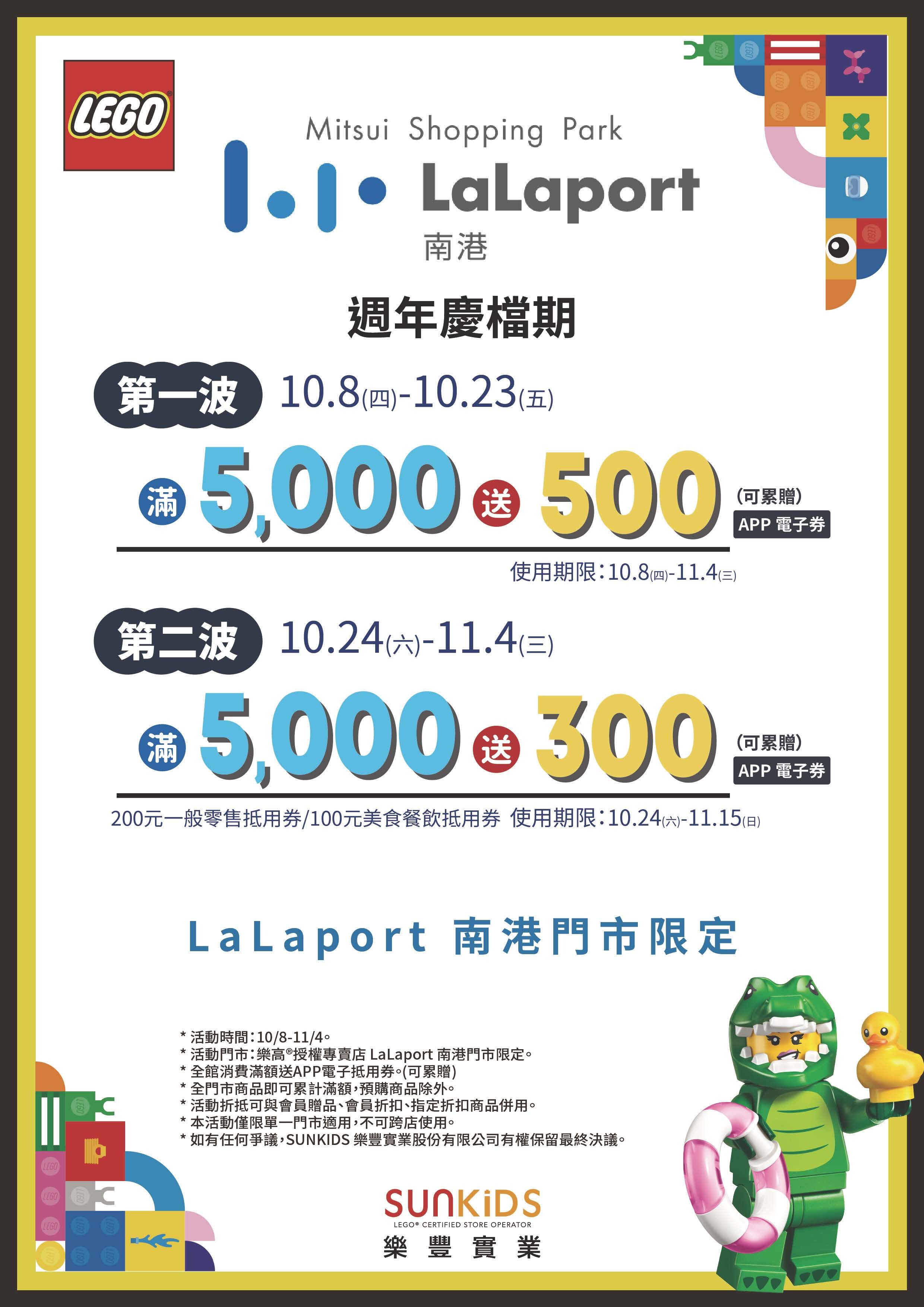 LaLaport 南港周年慶