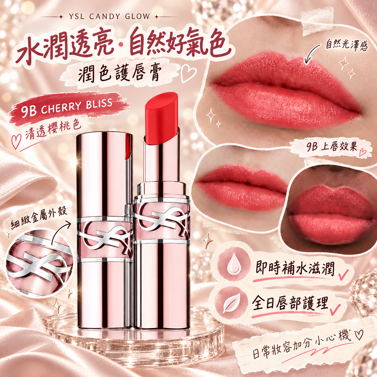 【現貨】YSL H0729113 LOVESHINE 唇膏 (9B號色)