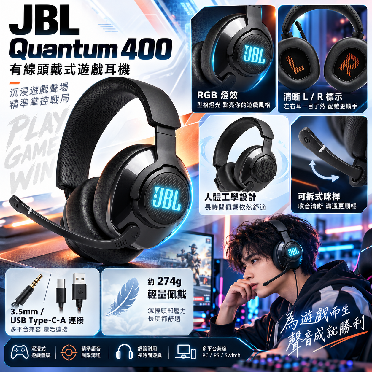 【預購】JBL N100803 Quantum 400 有線頭戴式遊戲耳機