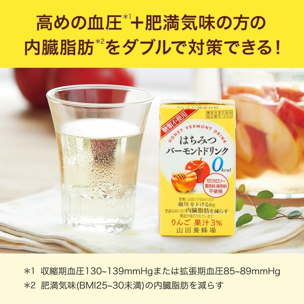 【山田養蜂場】蜂蜜蘋果醋果汁/降血糖·0卡.養生保健.老少皆宜(J2610 YB700)