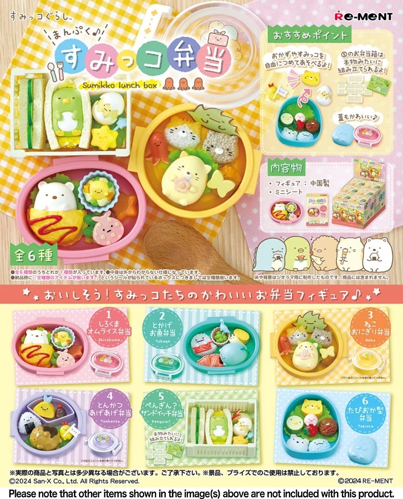 【Pre-order】 Rement - 角落小夥伴便當微型系列  (BOX OF 6) 一盒六款