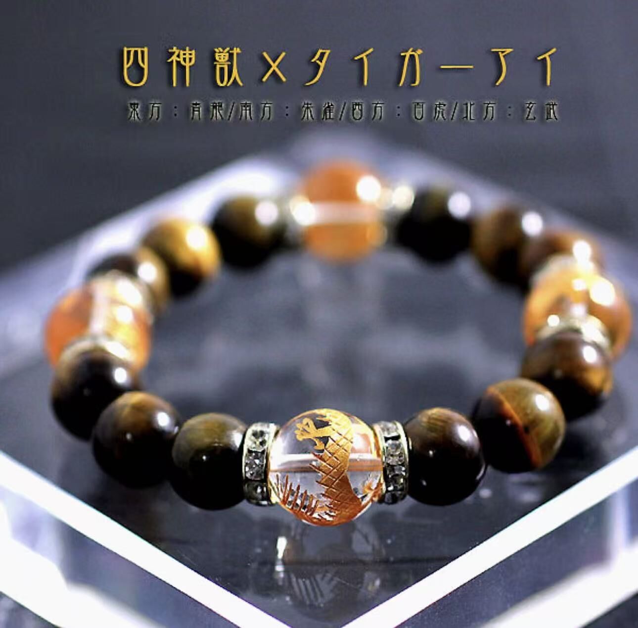 【預購】JM100807 風水四神獸 × 黃虎眼石守護手鍊
