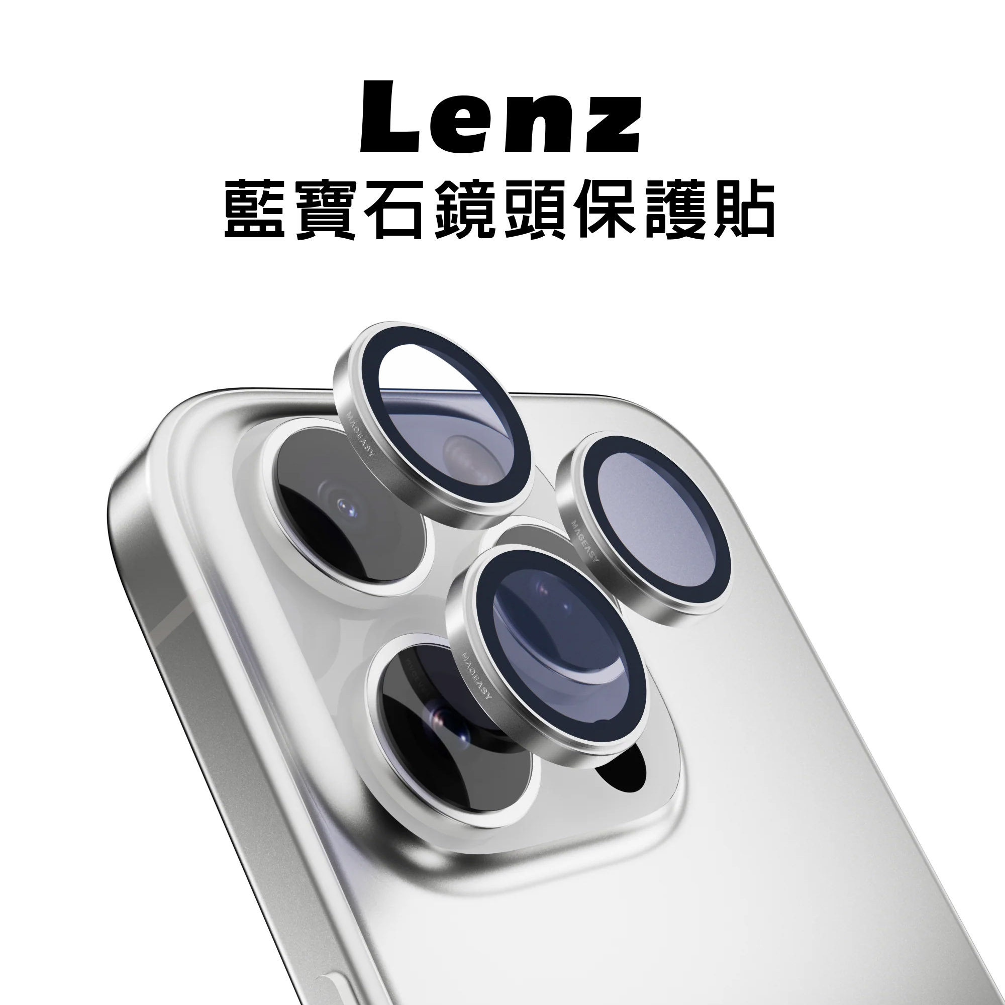 【MagEasy】i16 系列 Lenz 藍寶石鏡頭保護貼