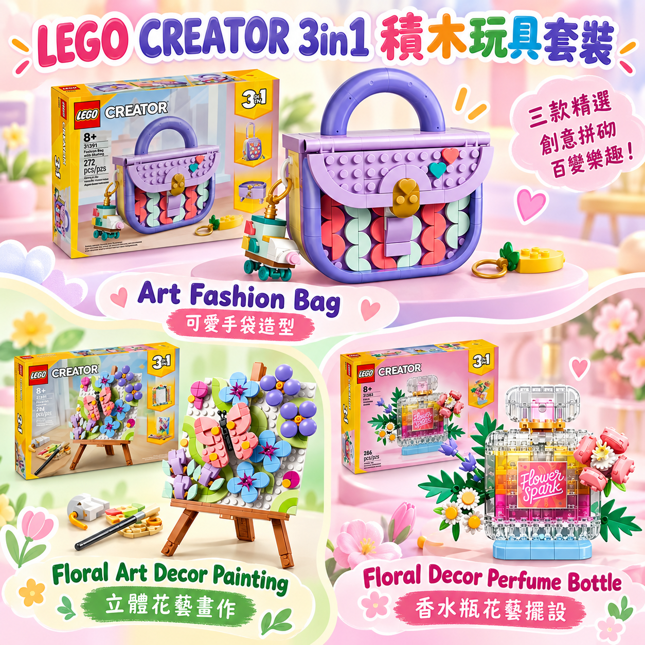 【預購】LEGO N100816 CREATOR 3in1 積木玩具套裝