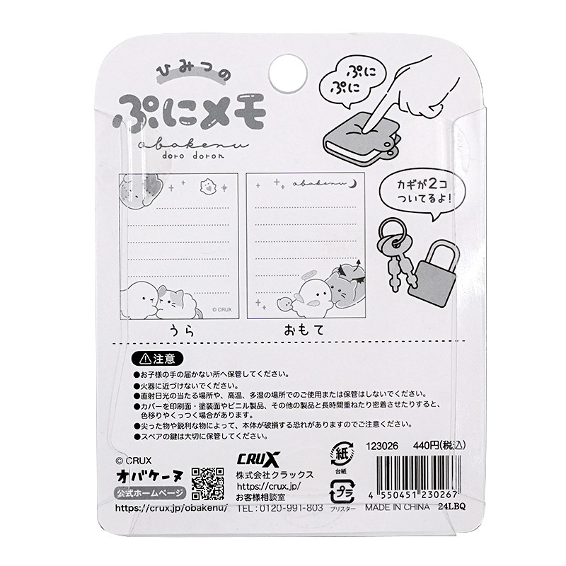 Obakenu Secret Puni Memo (Blue)