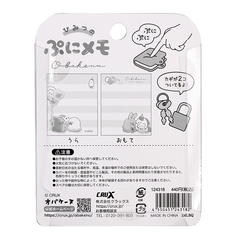 Obakenu Secret Puni Memo (Purple)