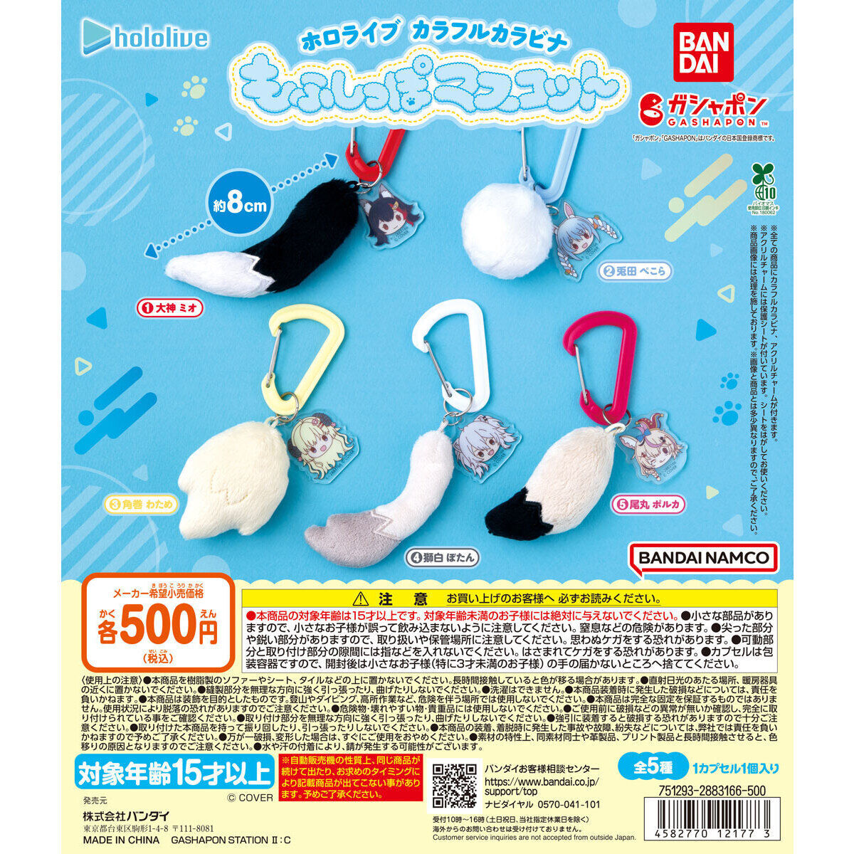 「官品預購」hololive ホロライブ カラフルカラビナ もふしっぽマスコット 多彩尾巴登山扣吊飾 扭蛋