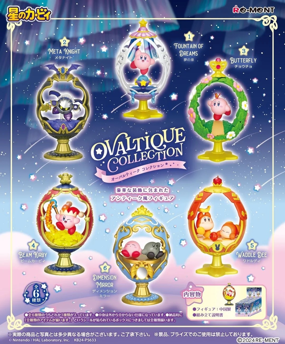 【Pre-order】 Rement - 星之卡比歐華蒂克系列  (BOX OF 6) 一盒六款