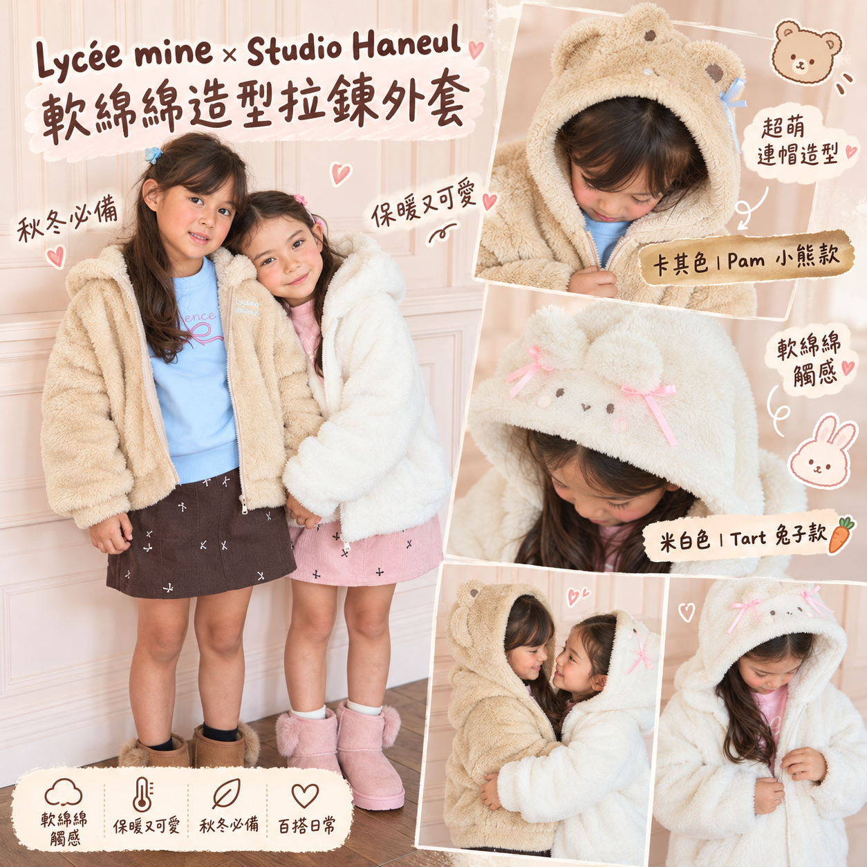 【預購】JM100809 Lycée mine × Studio Haneul 軟綿綿造型拉鍊外套