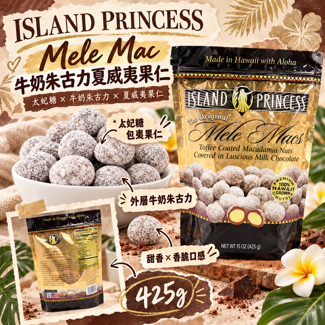 【預購】ISLAND PRINCESS N100817 Mele Mac 牛奶朱古力夏威夷果仁 (425g)