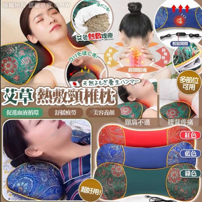 艾草熱敷頸椎枕《約12月上旬到貨》
